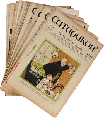 Сатирикон. Еженедельное издание. № 2-12, 14-21, 23, 27. СПб.: Типография журнала «Сатирикон», 1913.